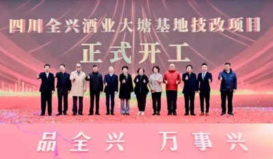 投6.85亿！全兴技改开工仪式举行，老名酒启动新引擎