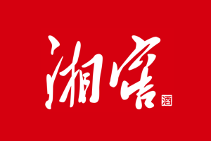 湖南湘窖酒业有限公司