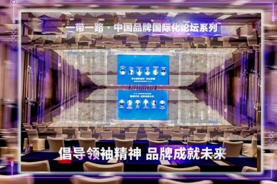 黄金酱酒大放异彩，闪耀一带一路·中国品牌国际化论坛